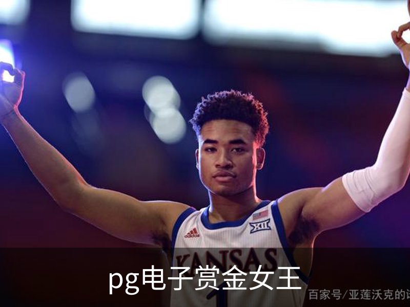 pg电子赏金女王概况